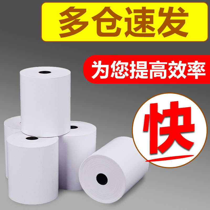 80x50热敏收银纸80x80美团外卖餐厅后厨房80x60客如云打印纸80mm