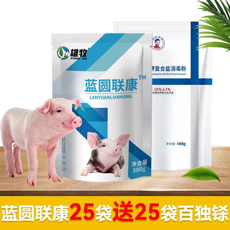 圆环蓝猪用蓝圆流感可用瘟病兽用康添加剂猪瘟饲料药畜孕药联非耳