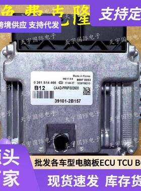 ECU ME17.9.8 适用现代起亚智跑发动机电脑板ECU B12 39101-2B157
