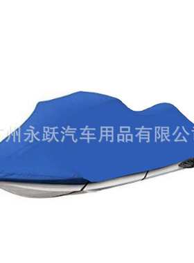 厂家直销  水上摩托艇罩  PWC cover  户外防水摩托艇罩蓝色