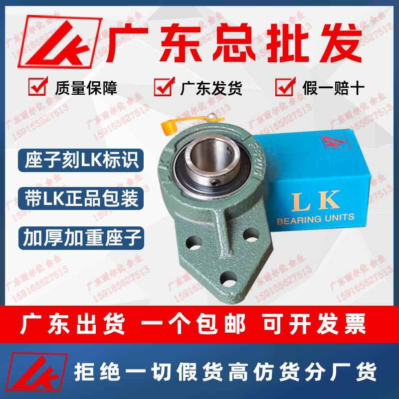 LK正品悬挂式座轴承带座UCFB204 205 206 207 208 209 210 211