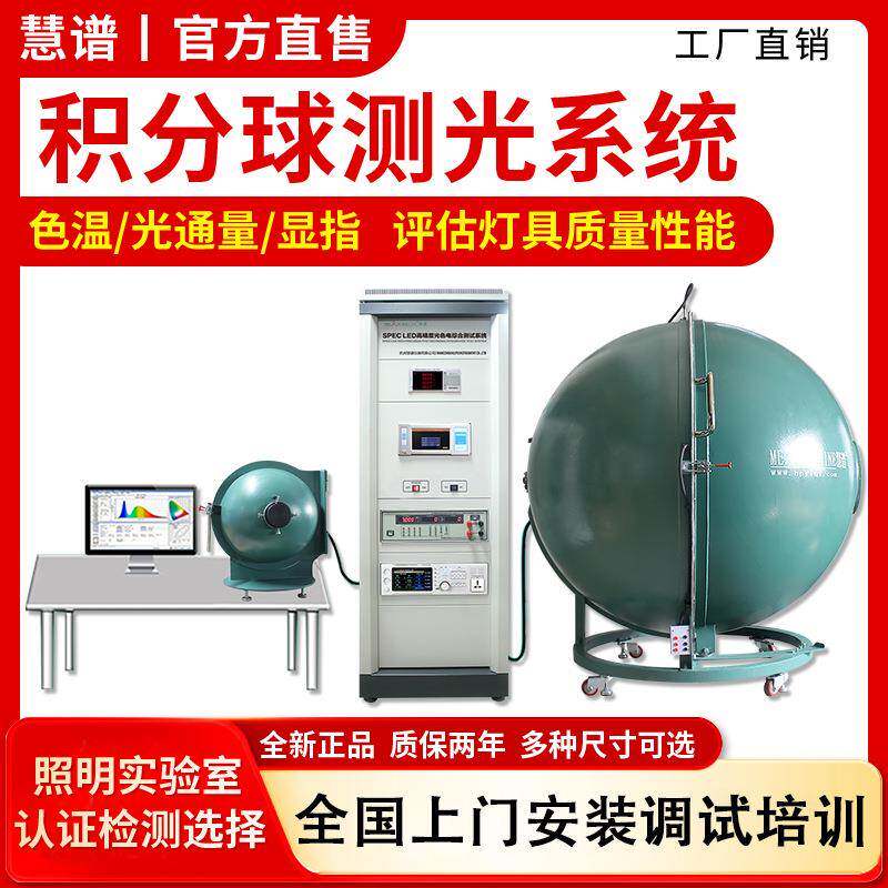 厂家直销1.5米积分球led光谱分析检测仪光源灯具测试仪高精度