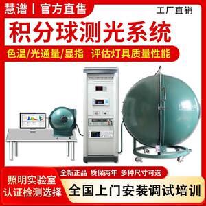 慧谱厂家直销1.5米积分球led光谱分析检测仪光源灯具测试仪高精度