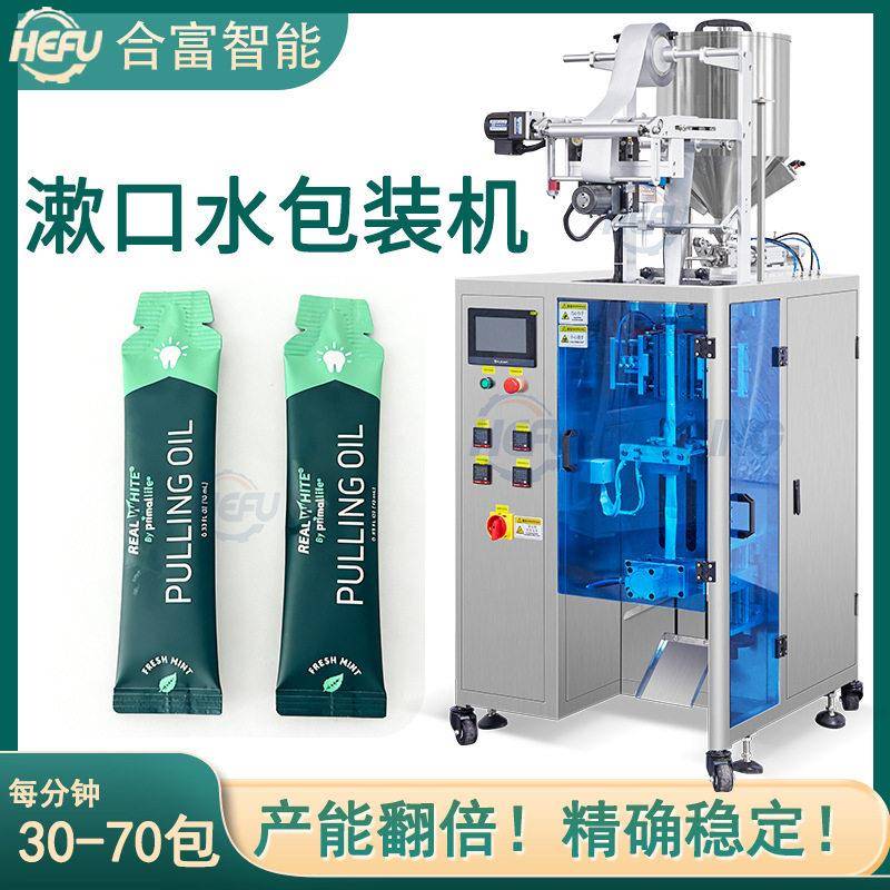 广东厂家定制小袋圆角异型袋漱口水易起泡液体自动定量计量包装机