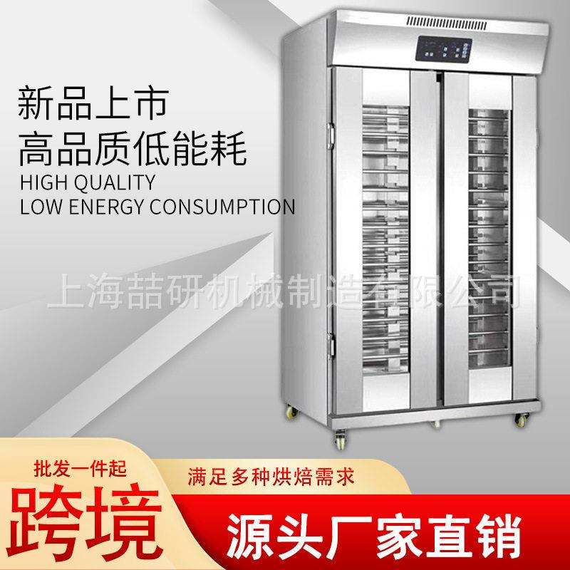 大型商用不锈钢喷雾式全自动醒发箱18/36盘面团面包披萨发酵箱