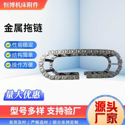 机床金属钢制拖链TL45型钢制拖链全封闭型钢铝拖链机床坦克链