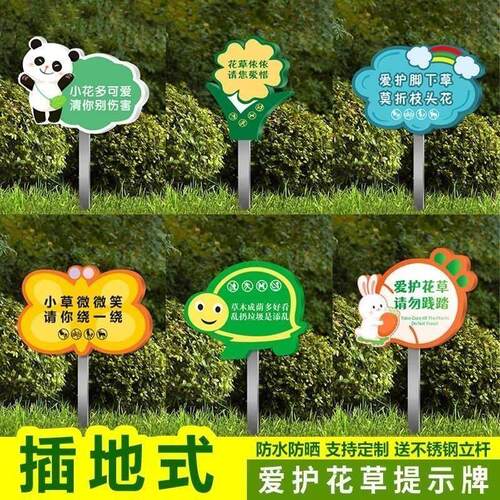 花草标识牌爱护花草提示牌花园温馨提示牌草坪草地警示牌标识牌请