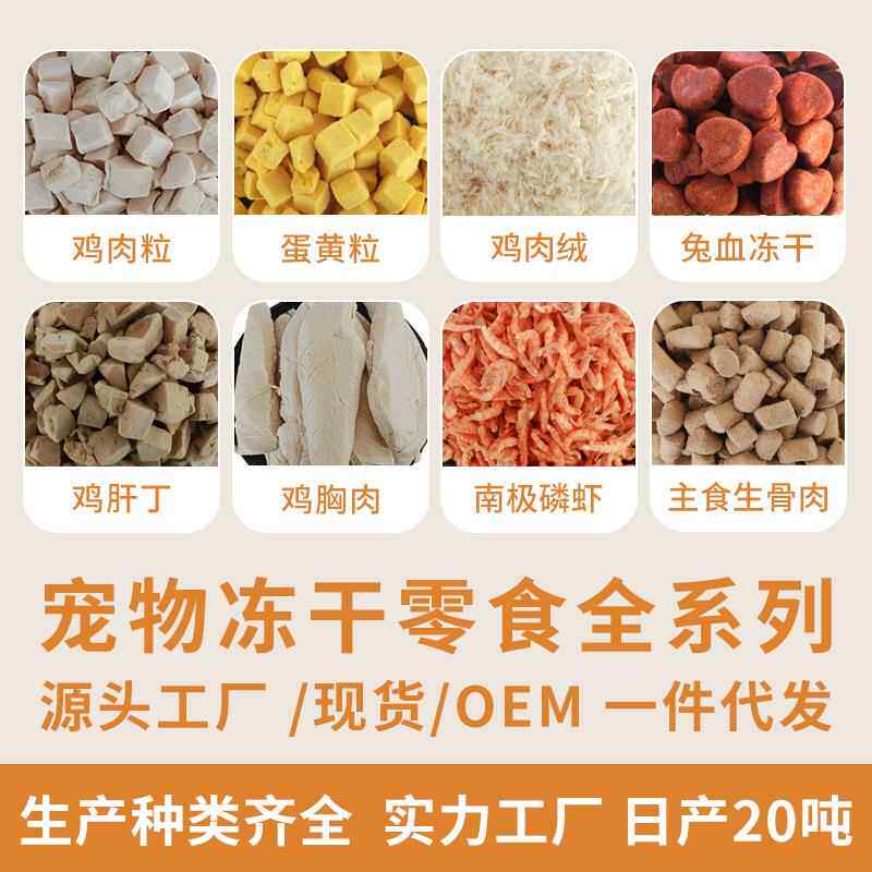 冻干猫咪宠物零食鸡肉粒鸭肉粒生骨肉猫草鱼干蛋黄鸡胸肉冻干