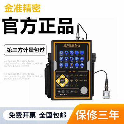 便携式超声波探伤仪金属焊缝精度探伤仪工业数字无损探伤检测仪