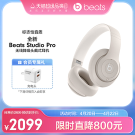 会员加赠Beats Studio Pro头戴式主动降噪无线蓝牙耳机耳麦