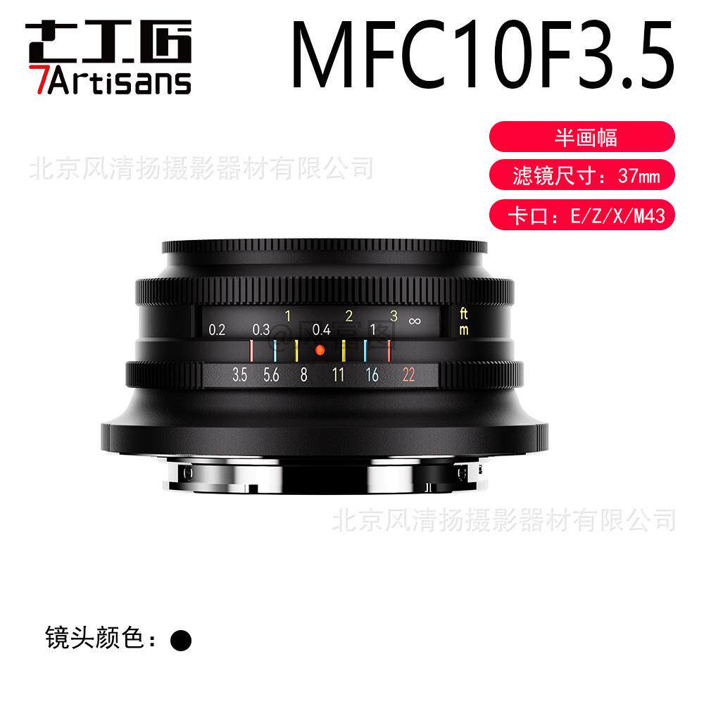七工匠7artisans 10mm F3.5 半画幅手动镜头 E Z X M43 MFC1035图片