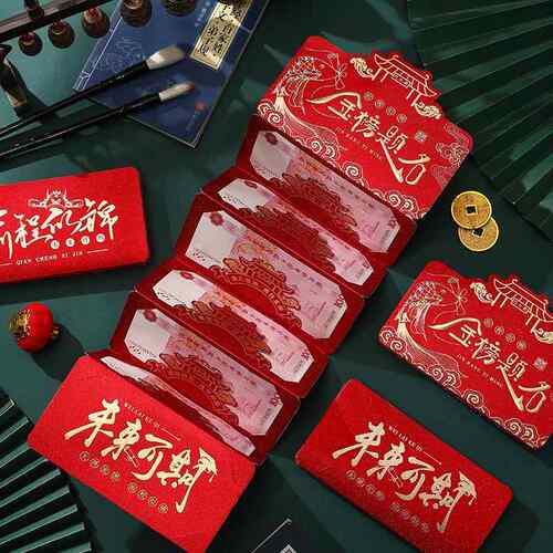 金榜题名折叠红包个性创意升学红包2025中考高考仪式感鼓励