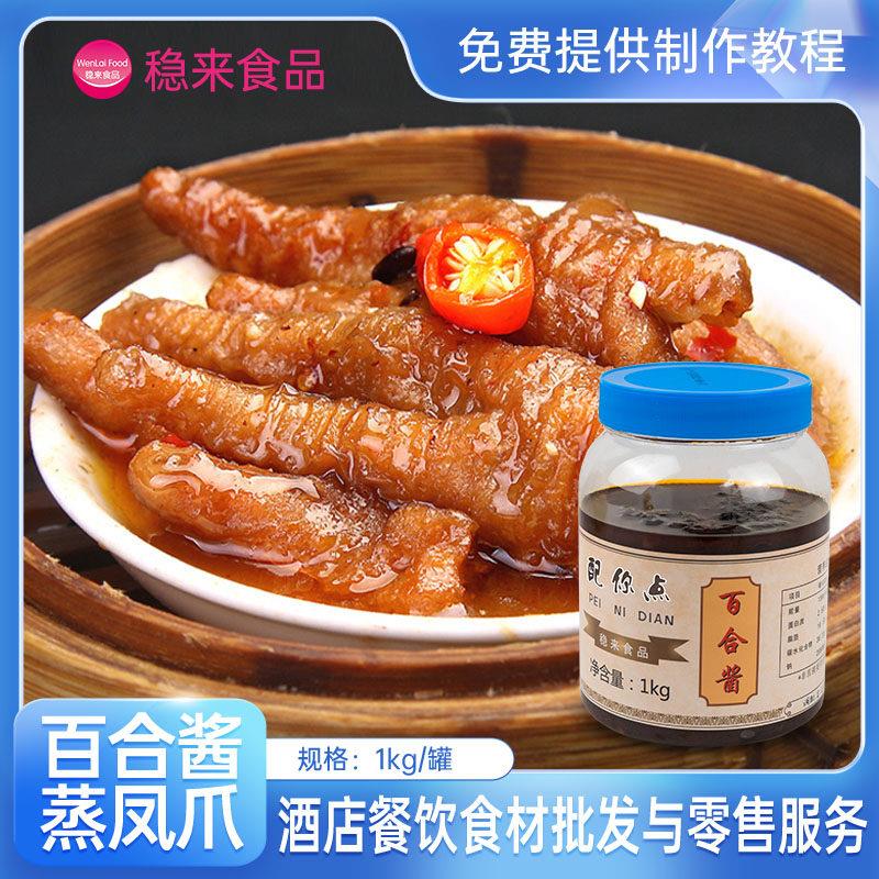 豉汁凤爪酱广式百合酱蒸凤爪港式早茶点心金钱肚酱料凤翅酱商用