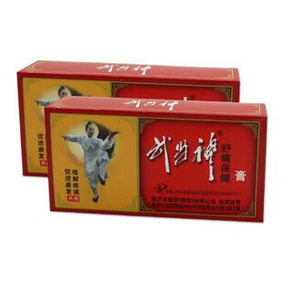 【买1送1】武当神舒痛保健膏 香港惠济堂武当神膏 关节疼痛活络膏