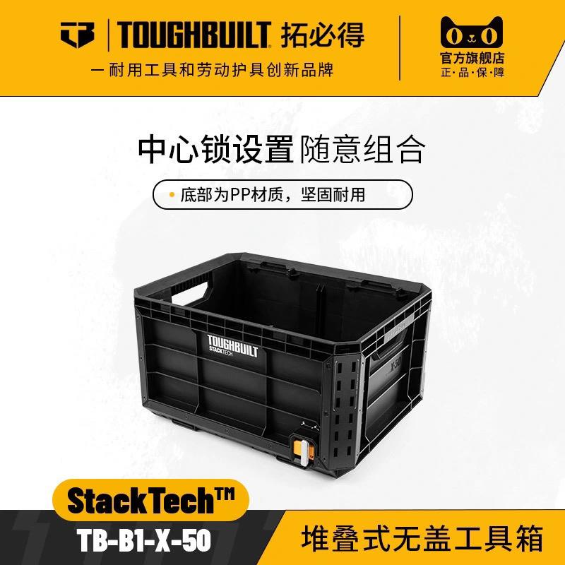 TOUGHBUILT拓必得堆叠拉杆拖轮工具箱多功能组合搭配车载可携式