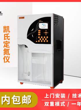 K9840凯氏乳品蛋白质定氮仪微机全自动化学发光定氮分析仪