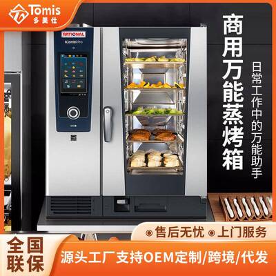德国Rational万能蒸烤箱 商用西餐厅智能触屏万能蒸烤一体机