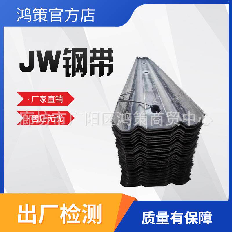 WD-180矿用JW钢带 隧道支护材料不易撕裂截面利用率高JW钢带