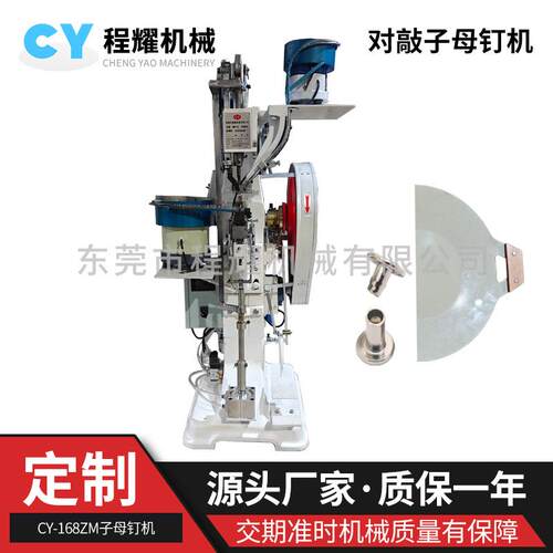 对敲子母钉机m上下对敲铆钉铆接锅手柄