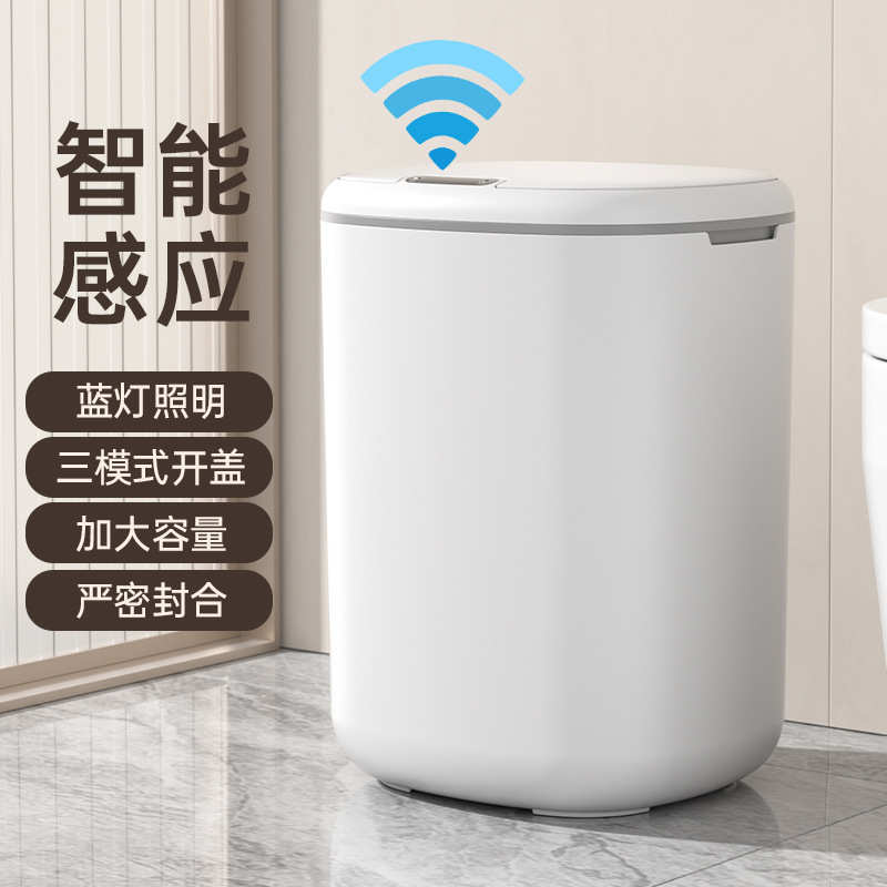 智能垃圾桶自动感应式家用卧室厨房浴室防臭垃圾桶高颜值集采批发