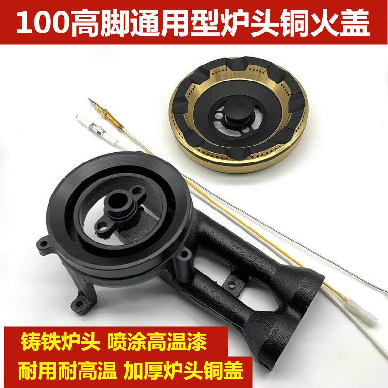 家用燃气灶全铜100高脚通用型火盖铸铁炉头灶具配件分火器100铜盖