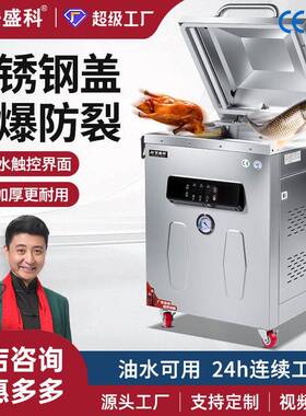安盛科不锈钢盖真空机食品包装机全自动大型商用干湿抽真空封口机