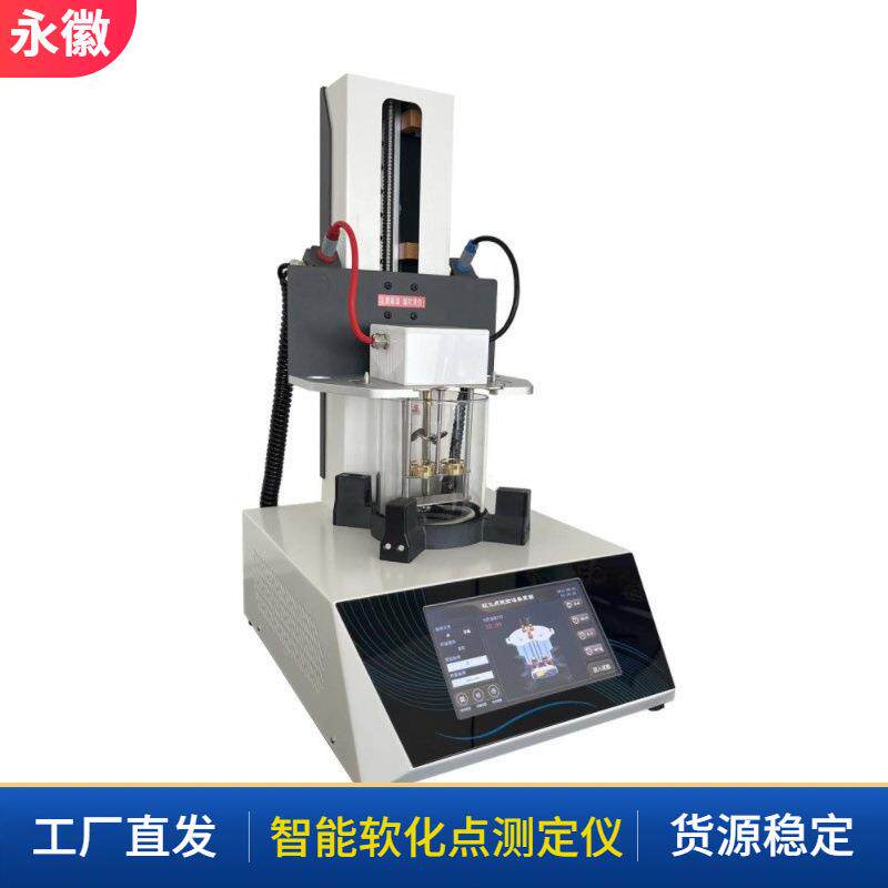 沥青软化点测定仪煤沥青软化点分析仪环球法沥青软化点实验器厂