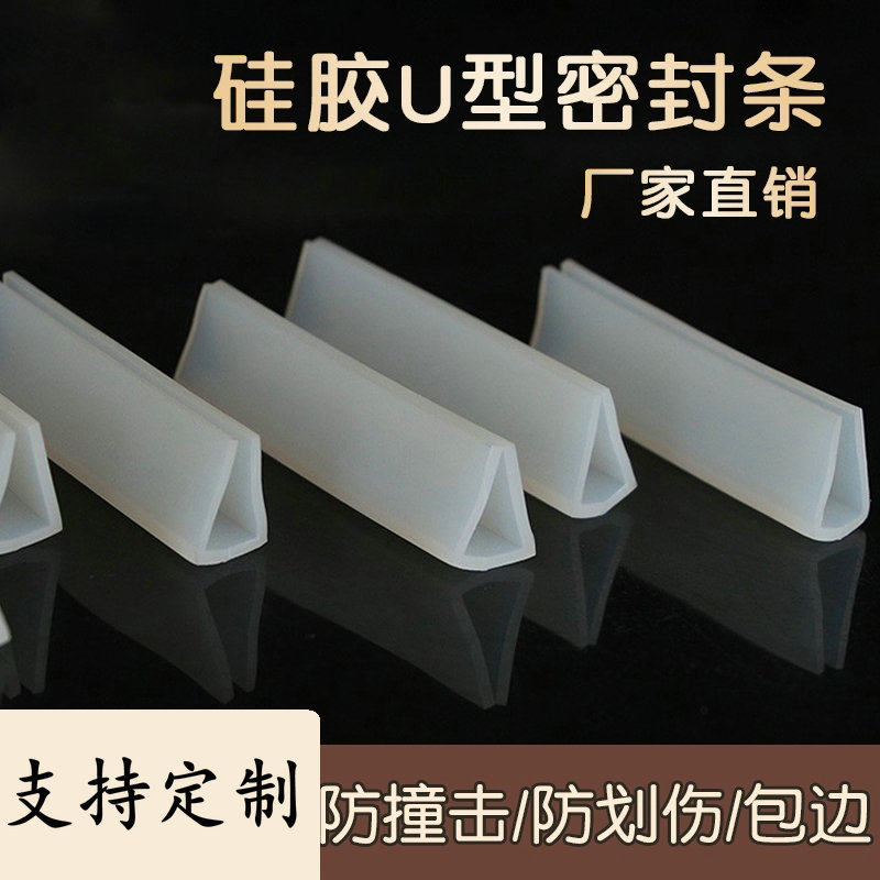 U型透明防撞条钢化玻璃门包边条茶几护角防磕碰桌子硅胶保护套U形