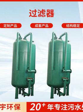 污水处理多介质过滤器除铁锰水处理设备过滤不锈钢活性炭过滤器