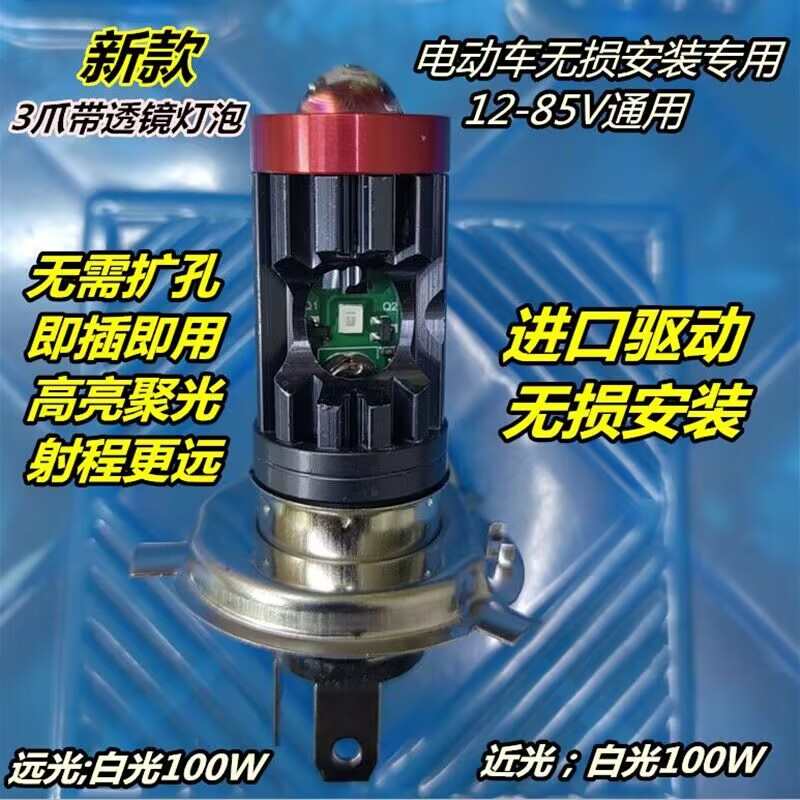 合众鑫辉新能欣悦k3K6四轮电动车大灯改装LED灯泡超亮远近灯配件
