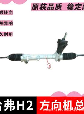 适用长城哈弗H2电子机械助力方向机助力器机械转向器带橫拉杆总成