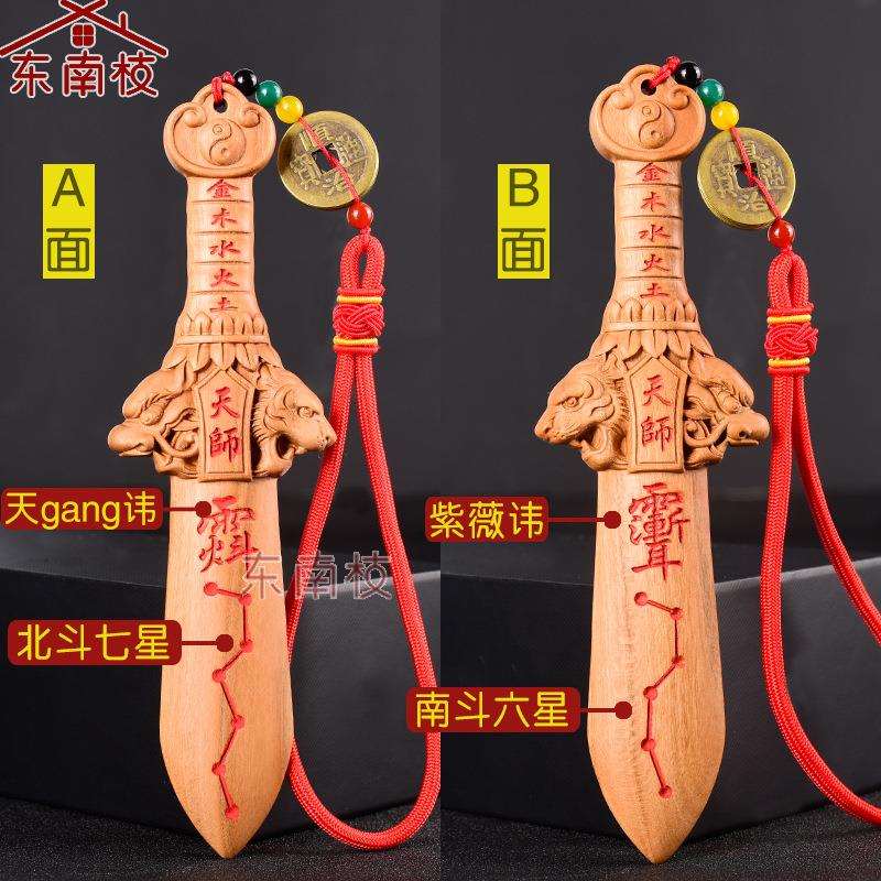 正宗肥城桃木剑天师龙头虎首剑朱砂剑儿童成人随身饰品挂件平安