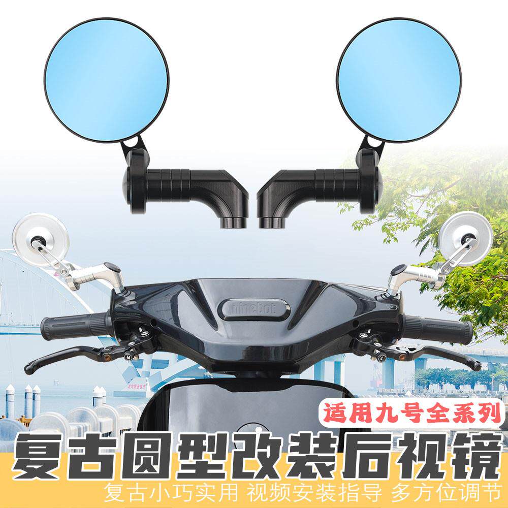适用九号F30电动车C90/N70/F90/M95C机械师nzmix反光镜改装后照镜