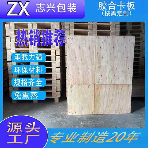 免熏蒸胶合卡板四面进叉出口托盘川底材质坚固承重力强规格齐全