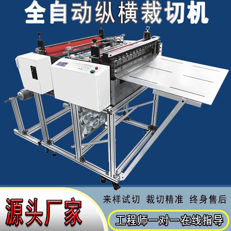 全自动电脑草稿纸割纸机皮革纸切纸机绒布纵横切断料机厂家现货