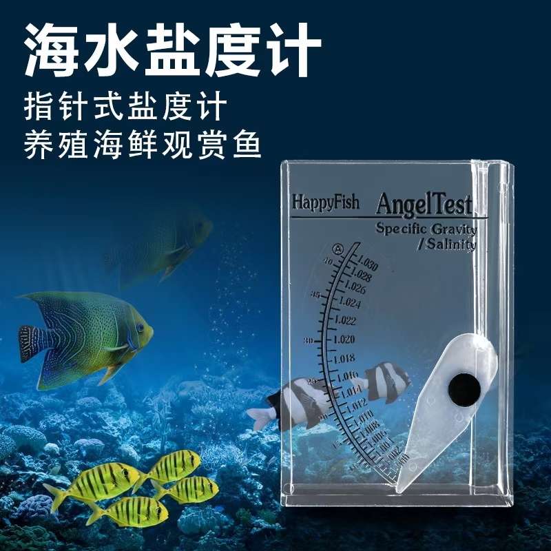 H-08方形盐度计海水养殖比重计密度计浓度计海水盐表测盐仪水族用