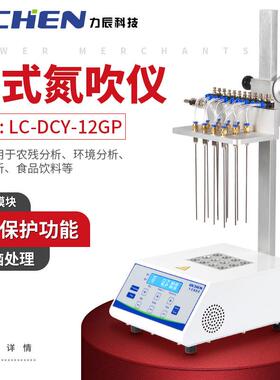 干式氮吹仪12孔24孔实验室恒温氮气吹干仪DCY-12GP/24GP