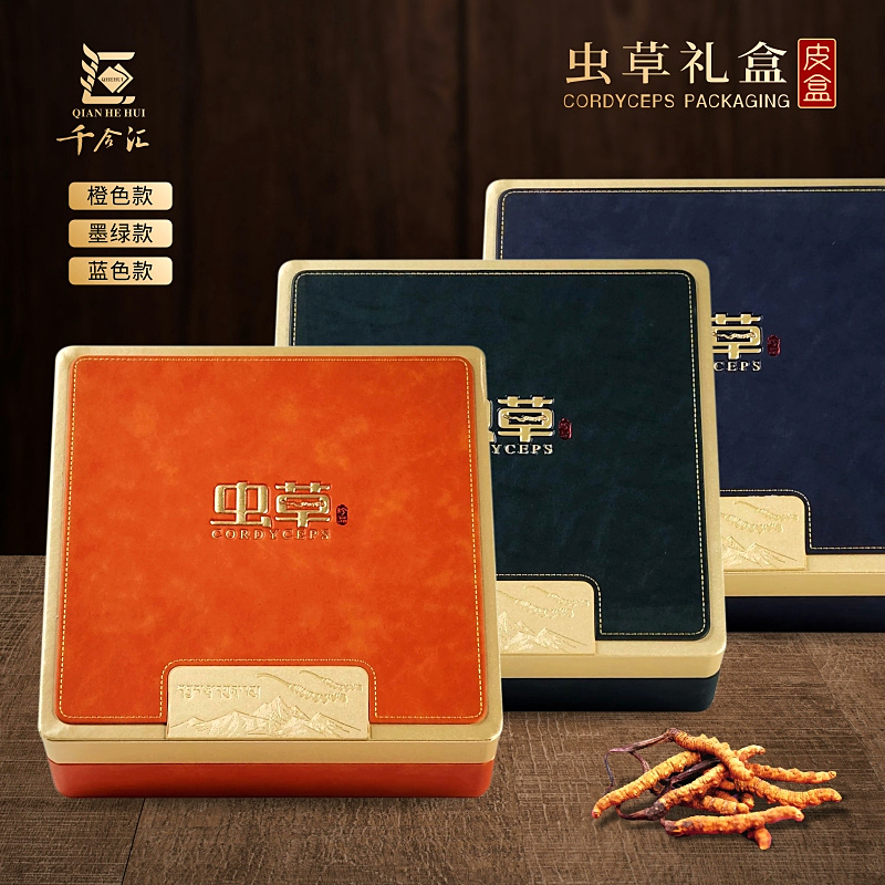 冬虫夏草包装盒高档虫草皮盒橙色蓝色绿色送礼空盒子通用礼盒包邮