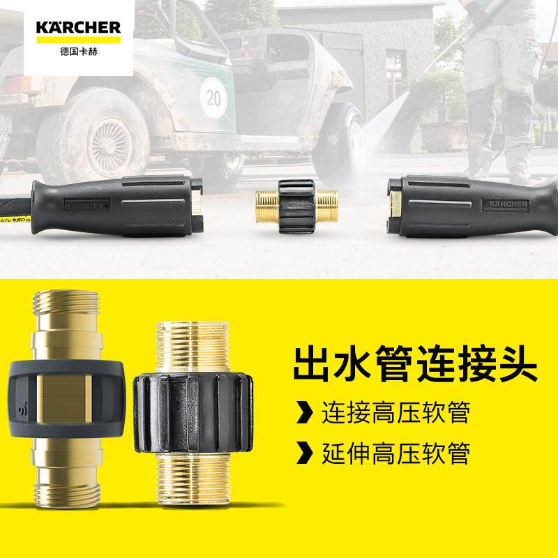 德国karcher卡赫商用高压清洗机进水管快速接头/防缠绕接头