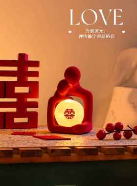 高级感结婚长明灯卧室台灯送新娘陪嫁新婚礼物实用布置婚房装饰品
