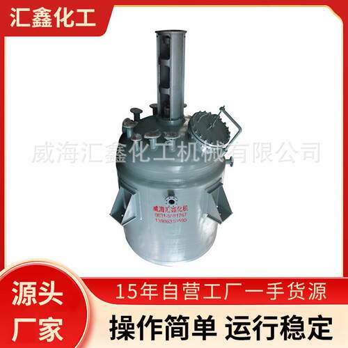 机械密封升降高压釜试验衬四氟乙烯冷凝回流超低温高压反应釜设备