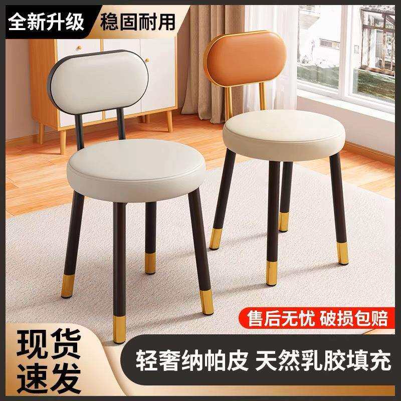 北欧家用网红化妆椅现代加厚简约女生卧室梳妆台凳子靠背餐桌椅子