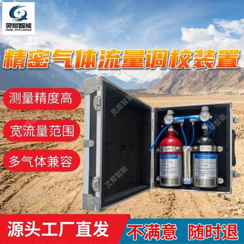 矿用气体流量调校装置现货速发高精度BAX-1A精密气体流量调校装置