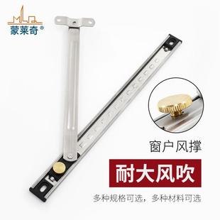 断桥铝合金门窗防风撑杆304不锈钢限位器撑杆内开窗户角度定位器
