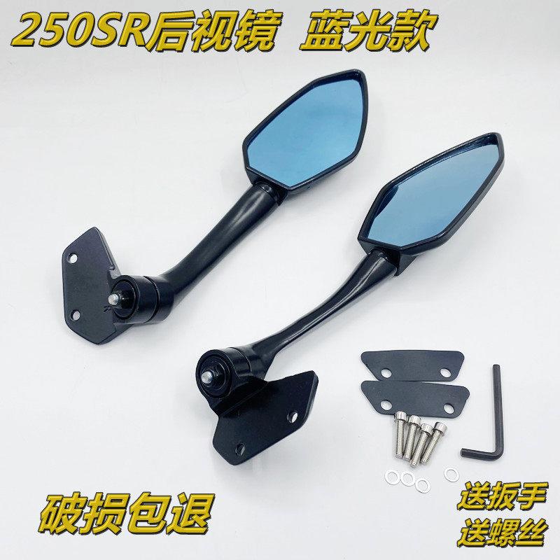 适用于春风250SR赛道版CF250-6A防炫目摩托车后视镜倒车镜反光镜