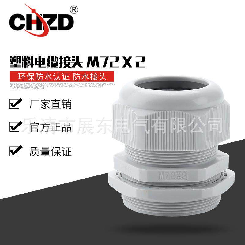 供应尼龙塑料电缆防水接头M72X2电缆葛兰头螺旋LED防水接头