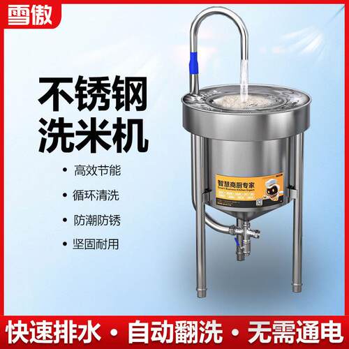 洗米机全自动不锈钢25kg 50kg 100kg大型水压式冲洗淘米机商用