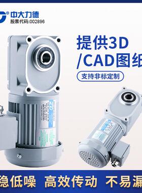 ZD中大力德ZDF3准双曲面三相单相中空中实轴100W齿轮直角减速机