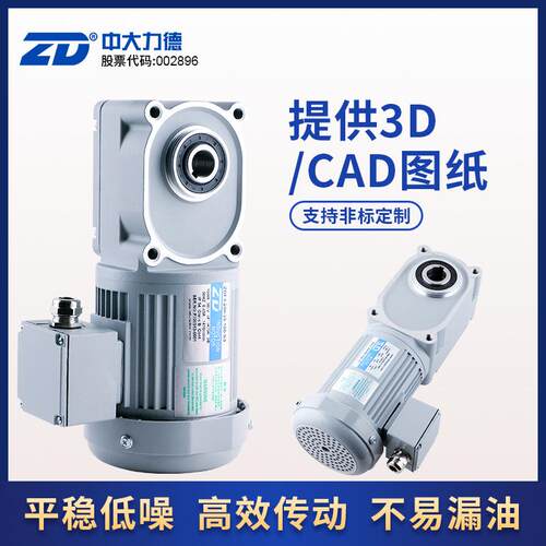 ZD中大力德ZDF3准双曲面三相单相中空中实轴100W齿轮直角减速机