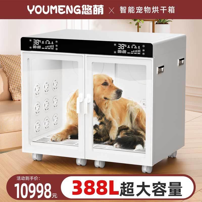 悠萌智能宠物烘干箱A240猫咪烘干机狗狗洗澡吹风吹水机智能速干